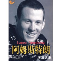 阿姆斯特朗：环法之王