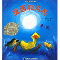 小鸭黛西系列：黛西和月亮
