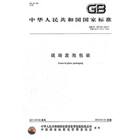 现场发泡包装 GB/T 15719-2011
