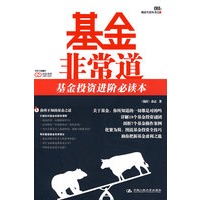 基金非常道