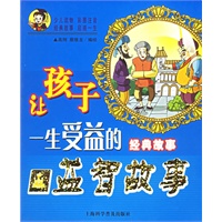 益智故事——让孩子一生受益的经典故事（注音版）