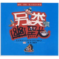 另类幽默