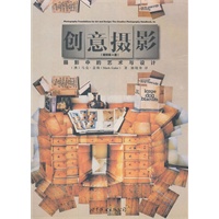 创意摄影 摄影中的艺术与设计