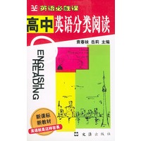高中英语分类阅读——英语必胜课
