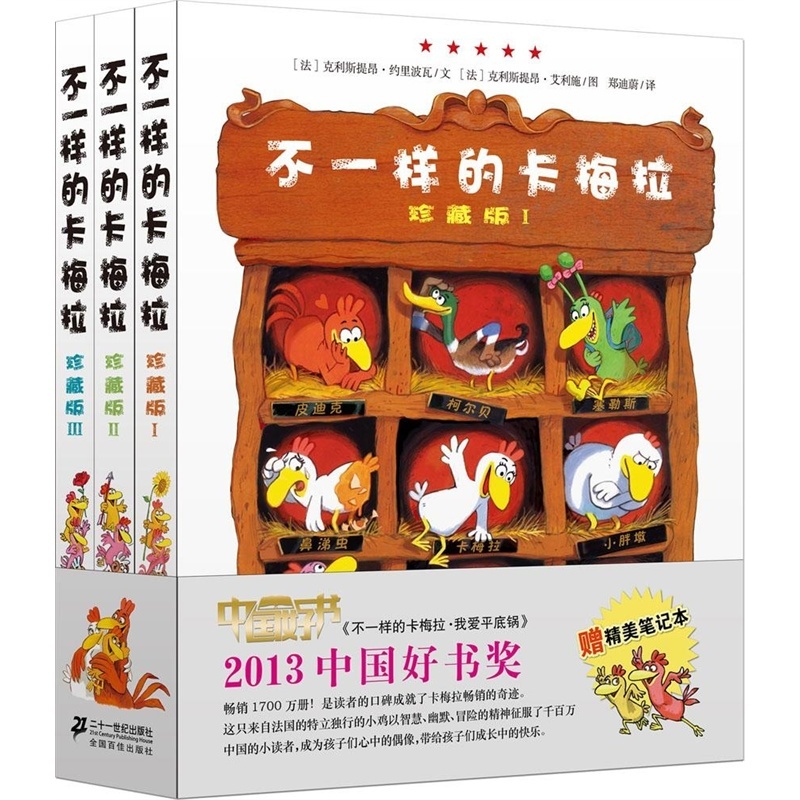 【不一样的卡梅拉 珍藏版(全套共三册)包邮图片