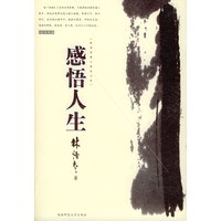 感悟人生