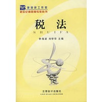税法