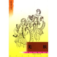 羌族/民族知识丛书
