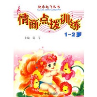 情商点拨训练.1-2岁