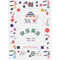 快乐英语（4）：图形·颜色