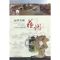 运河名城——苏州