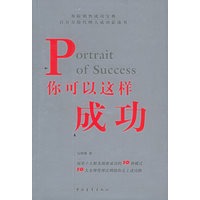 你可以这样成功