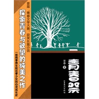 青春祭(探索青春与欲望的纯美之作)