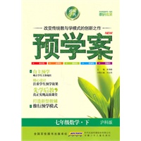 数学：七年级下（沪科版）（2010.12印刷）预学案