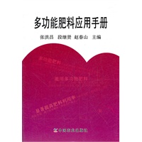 多功能肥料应用手册