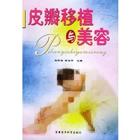 皮瓣移植与美容