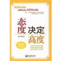 态度决定高度(修订版)