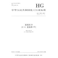 中国化工行业标准--直接灰D(C.I.直接黑17)