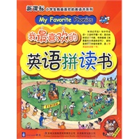 我最喜欢的英语拼读书