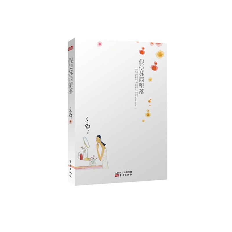 【假使苏西堕落图片】高清图_外观图_细节图