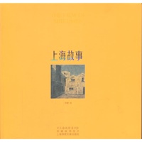 上海故事