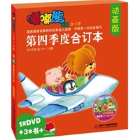 嘟嘟熊2010年第四季度合订本（赠送侦破魔术手套）