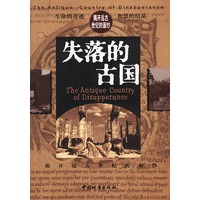 失落的古国:揭开远古世纪的面纱