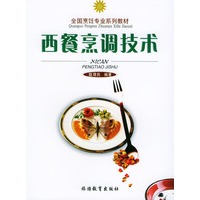 西餐烹调技术