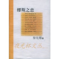 缪斯之恋