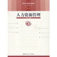 人力资源管理