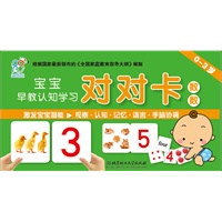 宝宝早教认知学习对对卡：数数