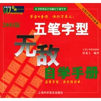 五笔字型无敌自学手册