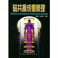 磁共振成像原理