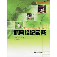 体育经纪实务