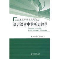 Teaching Listening in the Language Classroom 语言课堂中的听力教学