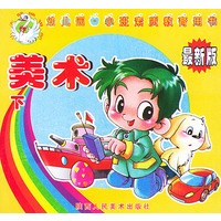 美术（下）——学前班素质教育用书