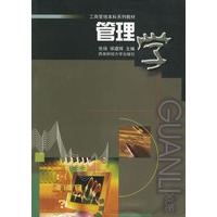 管理学——工商管理本科系列教材