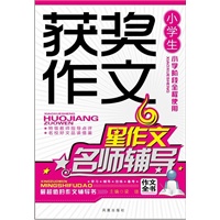 小学生获奖作文名师辅导（凤凰星作文）