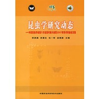 昆虫学研究动态：中国昆虫学会第八次全国代表大会暨2007年学术年会论文集