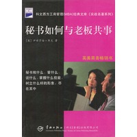 秘书如何与老板共事