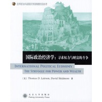 国际政治经济学：寻求权力与财富的斗争