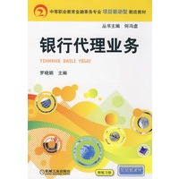 银行代理业务