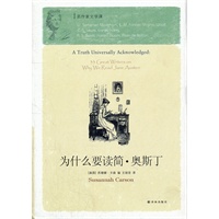 名作家文学课：为什么要读简.奥斯丁