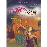 神秘的公寓