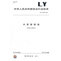 木质踢脚线 LY/T 1987-2011