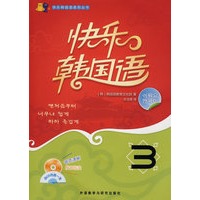 快乐韩国语3