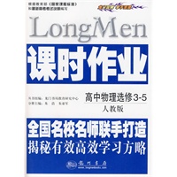 高中物理选修3-5——人教版2010.11印刷课时作业/参考答案