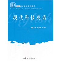现代科技英语