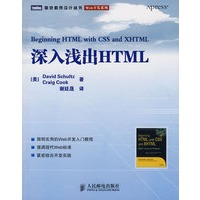 深入浅出HTML