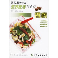 常见慢性病营养配餐与食疗.胃病